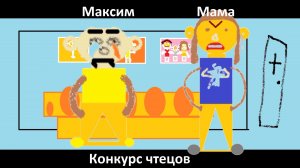 Анимация «Конкурс чтецов»