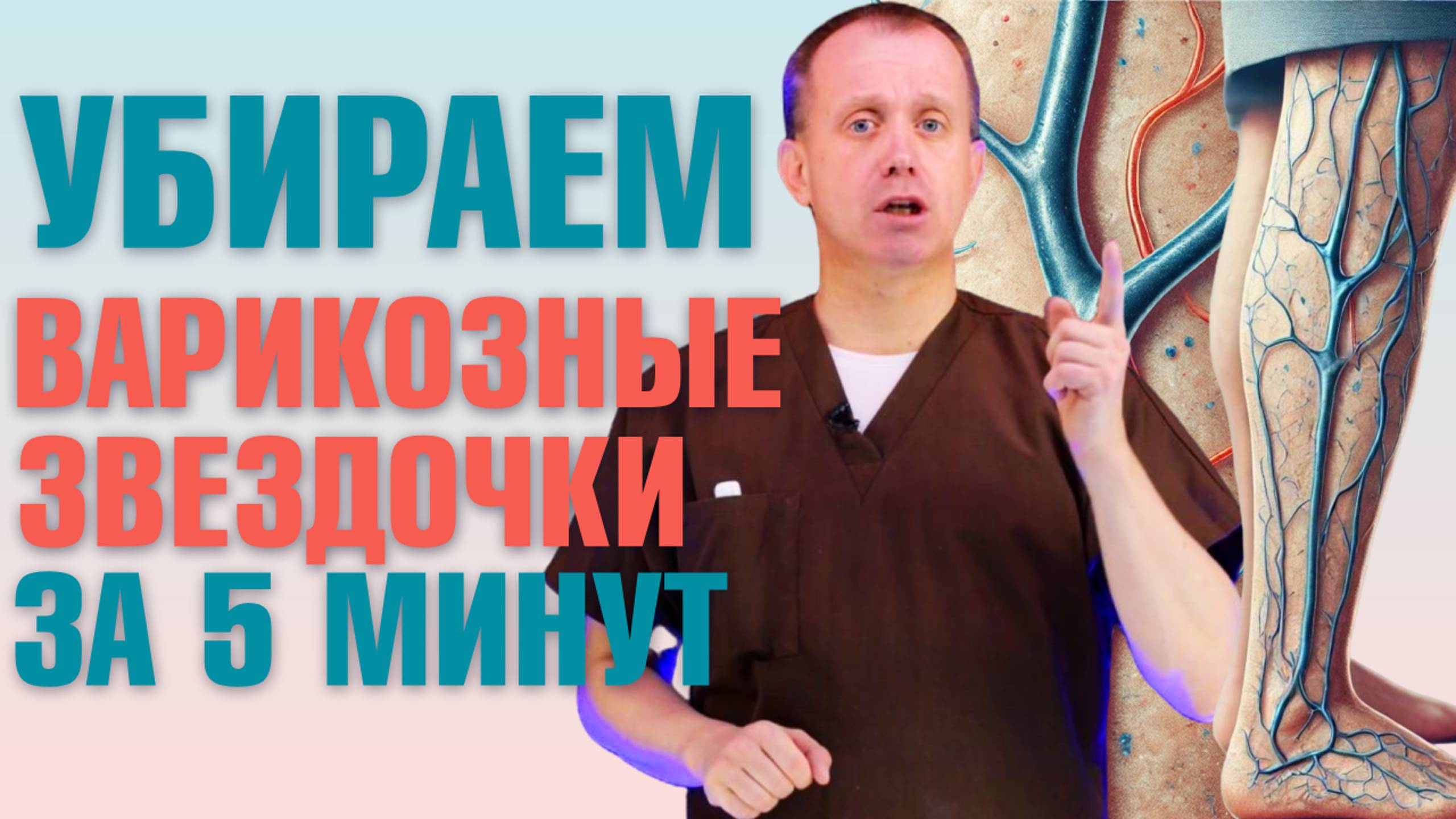 Варикоз на ногах и сосудистые звездочки? Как себе помочь смотреть онлайн