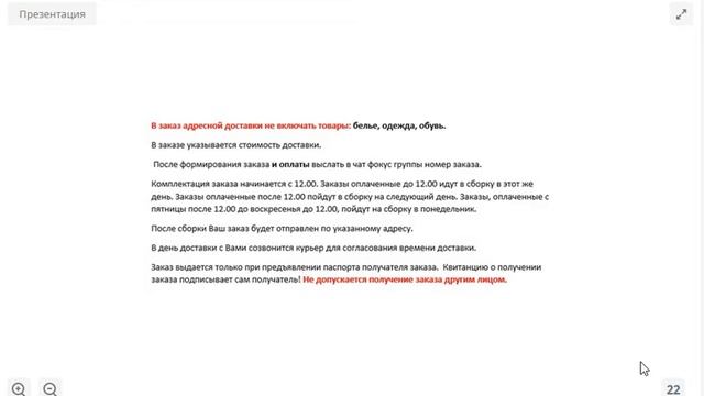 Новая функция! Доставка заказа Фаберлик до двери консультанта! смотреть онлайн
