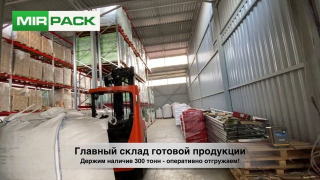 Мешки для мусора, бахилы, стрейч пленка, скотч, хозтовары и упаковка на складе, хранение, оптом смотреть онлайн