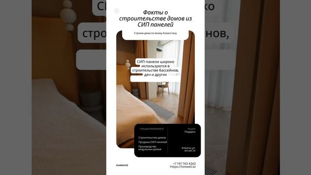 Быстровозводимый дом HotWell.kz смотреть онлайн