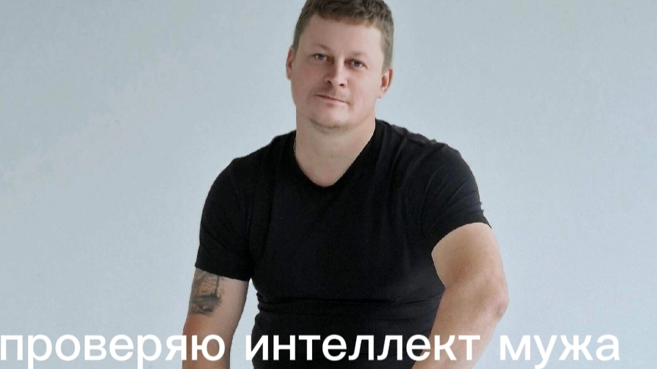 прикольный тест для мужа смотреть онлайн