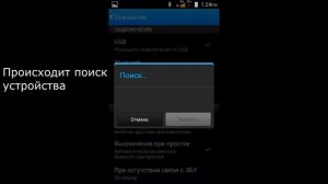 Сканматик 2 - Привязка по Bluetooth