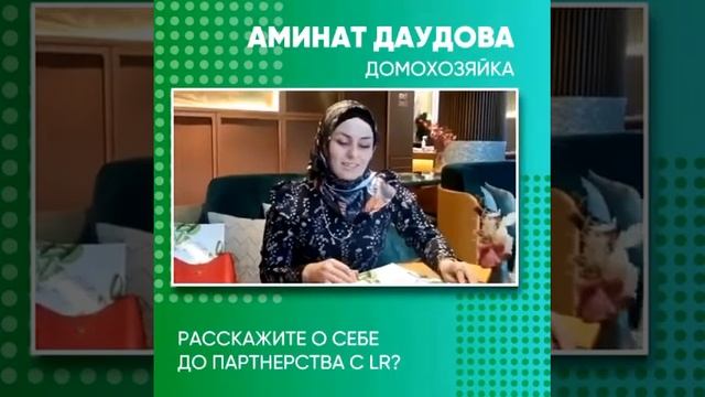 Аминат Даудова. Решение проблем по здоровью у ребёнка (псориаз) и отца (онкология) продуктами LR. смотреть онлайн