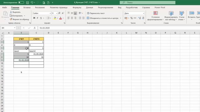 6. Функция СЧЕТ и СЧЕТЗ. ТОП-25 Функций в Excel смотреть онлайн
