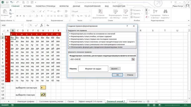 Продвинутый Курс по Excel. Урок 2. Сложное Условное Форматирование смотреть онлайн