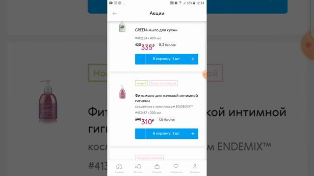Еженедельная акция с 7 до 13 сентября Сибирское здоровье смотреть онлайн