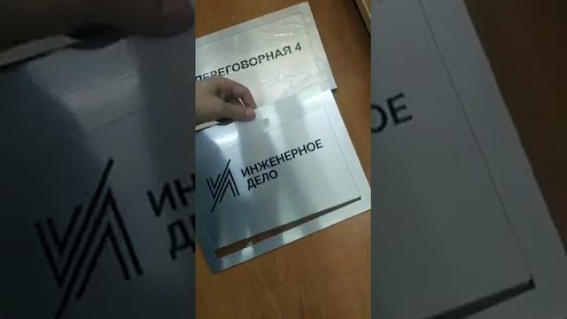 Табличка с вставкой из алюминия смотреть онлайн