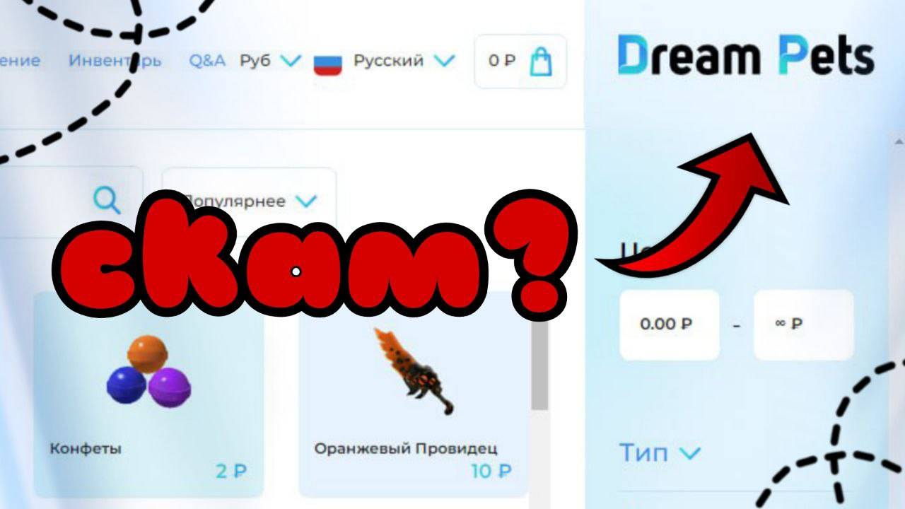 🤑 Проверка Сайта Dream Pets | *меня заскамили?...*