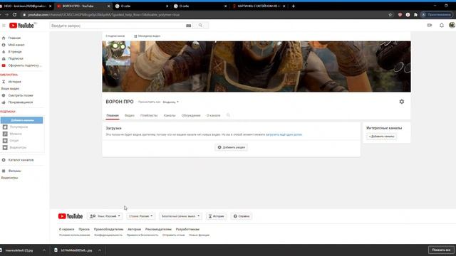 ВОРОН ПРО YouTube Google Chrome 2020 07 15 11 50 32 смотреть онлайн