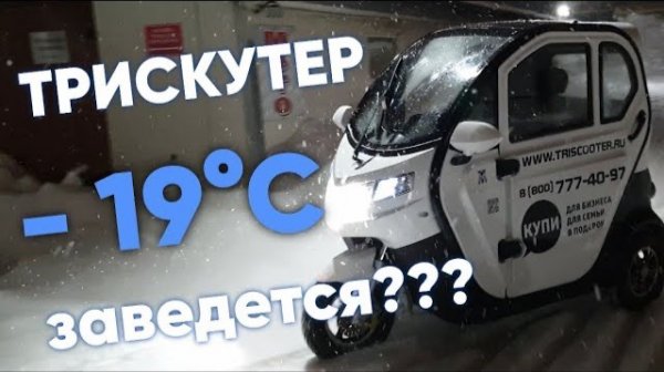 Трицикл с кабиной TRISCOOTER PETROLKATI с бензиновым двигателем. Заказать 8 800 .mp4