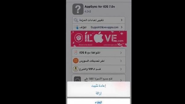 تهكير العاب الايفون والأيباد والايبود iOS 8