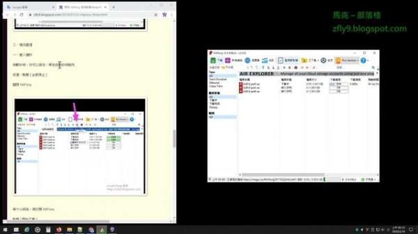 MiPony 教學 episode 3 教你用 MiPony 白馬下載器,下載 MEGA.nz 內的東西