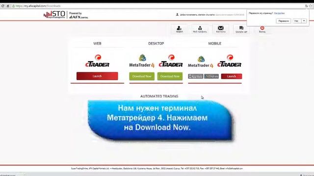 Инструкция Как скачать терминал у Afx Capital смотреть онлайн