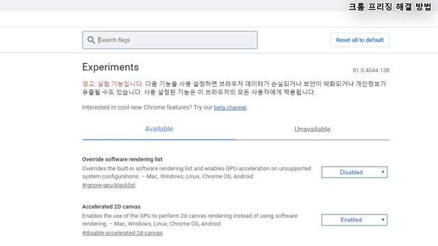 구글 크롬 프리징 멈춤 증상 해결 방법(스마트폰,PC,노트북 모두 가능) смотреть онлайн