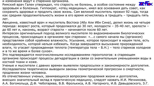 Здоровый образ жизни - основа долголетия. Медико- социальные проблемы