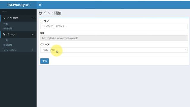 Talpaの管理画面（基本機能）を解説するよ【アクセス解析ツールTalpa】 смотреть онлайн