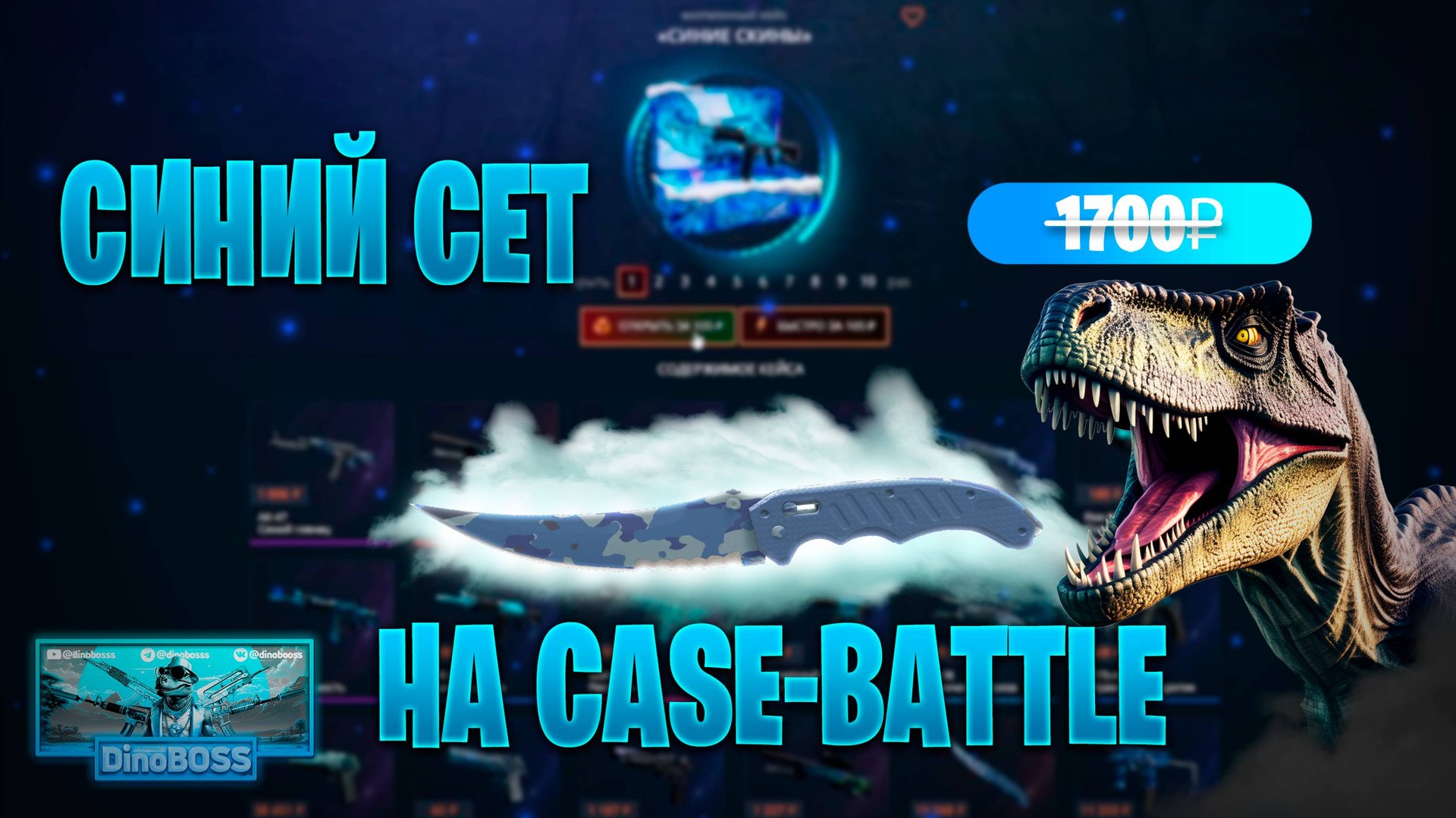 ВЫБИВАЮ СИНИЙ СЕТ НА CASE BATTLE! | ОКУПИЛСЯ НА КЕЙС БАТЛ В 2024 #cs2 #опенкейс #кейсбатл #синийскин
