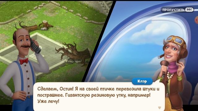 Gardenscapes: Жизнь садовника Остина (день 5)