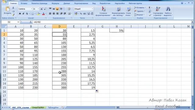 Курс Excel_Базовый - Урок №8. Абсолютные и относительные ссылки в Excel смотреть онлайн