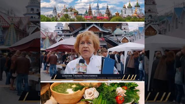 Анонс II Международного фестиваля "РУССКАЯ КУХНЯ" 2019 в Измайловском КРЕМЛЕ смотреть онлайн