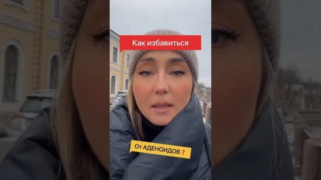 ❓АДЕНОИДЫ-КАК ОТ НИХ ИЗБАВИТЬСЯ❓#siberianwellness #сибирскоездоровье #лечениеаденоидов #избавиться смотреть онлайн