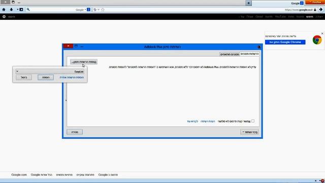 AdBlock Plus | לבחור את הרשימה באופן ידני ב FireFox смотреть онлайн