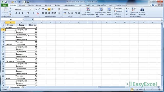 Заполнение пустых ячеек в Excel смотреть онлайн