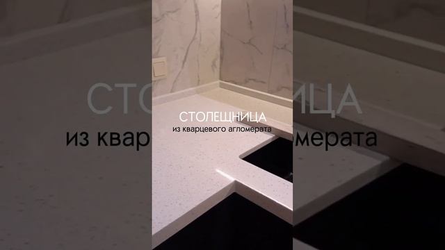 Кухонная столешница из кварцевого агломерата в белом оттенке с темной крошкой смотреть онлайн