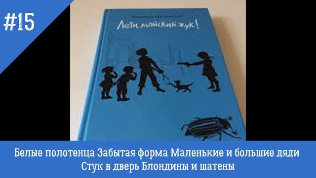 Белые полотенца Забытая форма Маленькие и большие дяди Стук в дверь Блондины и шатены смотреть онлайн