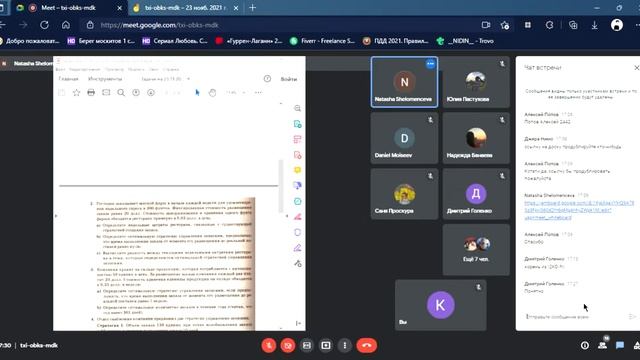 Meet – txi obks mdk — Личный Microsoft Edge 2021 11 23 16 58 03 смотреть онлайн