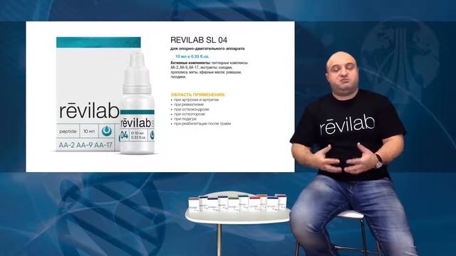 Видеопрезентация новой серии Revilab Peptide SL смотреть онлайн