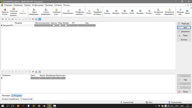 UnrealSoft Reception2 Конфигурация пансиони, такси и нощувки http://unrealsoft.net смотреть онлайн