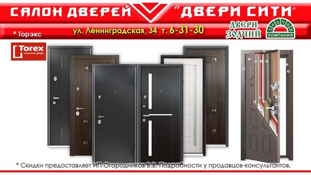 Двери Сити 2018 смотреть онлайн