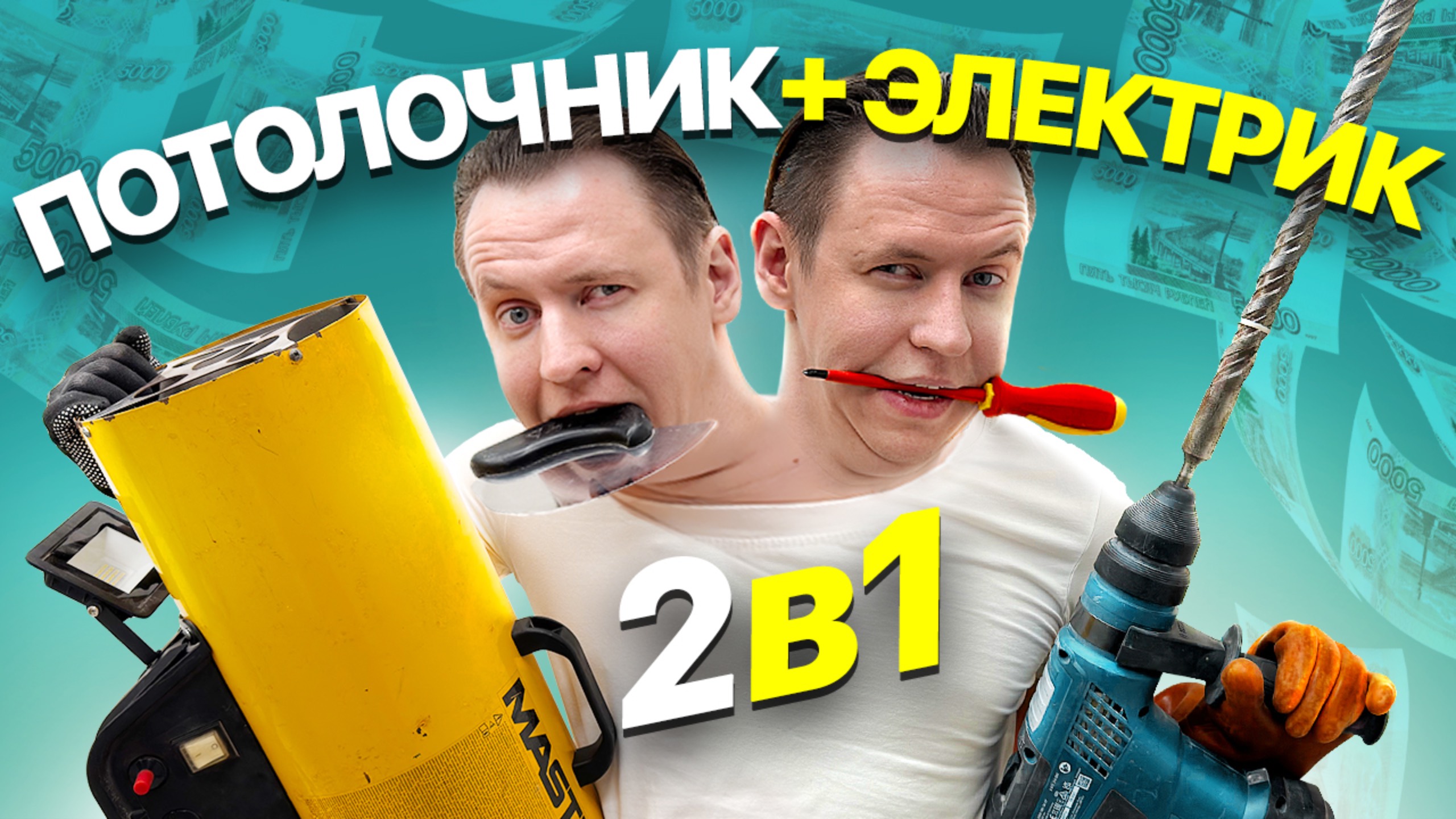 Натяжной потолок должен делать электрик смотреть онлайн