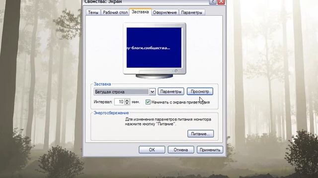 windows ХРСвойства Экран-Заставка смотреть онлайн