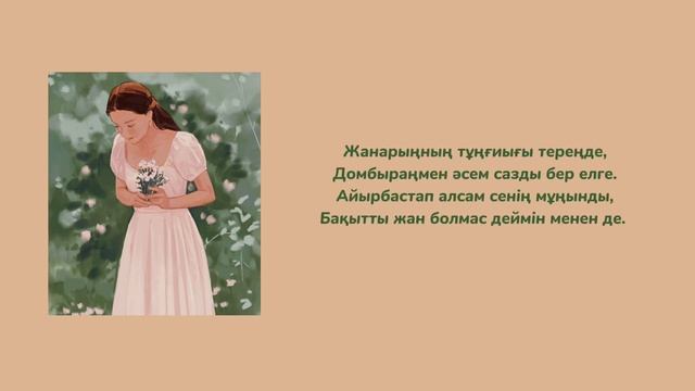Ziruza-Сен мұңынды бер маған |speed up| смотреть онлайн
