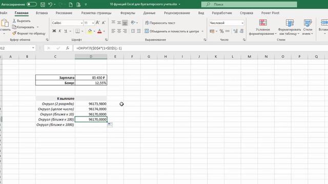 10 функций Excel для бухгалтерского учета смотреть онлайн