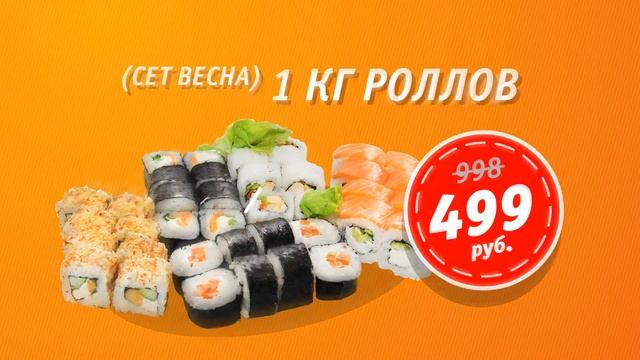 Производство видеороликов Новосибирск. КушайСуши. смотреть онлайн