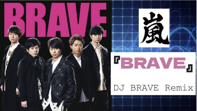 嵐『BRAVE』（DJ BRAVE Remix） смотреть онлайн