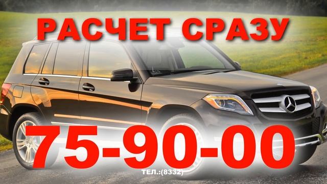 Выкуп автомобилей в Кирове - Дом Авто смотреть онлайн