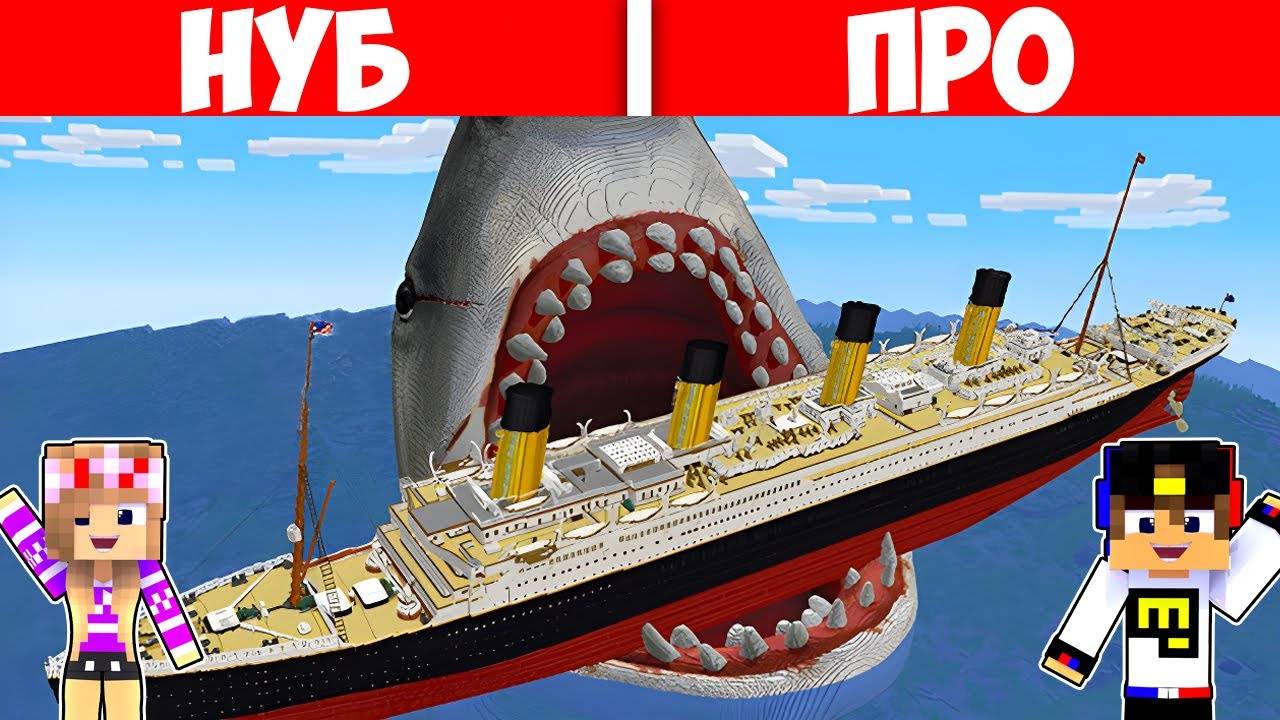 КОРАБЛЬ НУБА ПРОТИВ КОРАБЛЬ ПРО КАК ПОСТРОИТЬ КОРАБЛЬ в МАЙНКРАФТ ВИДЕО ТРОЛЛИНГ MINECRAFT Евгенбро смотреть онлайн