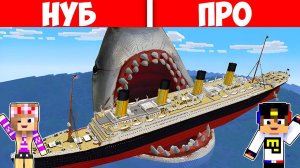 КОРАБЛЬ НУБА ПРОТИВ КОРАБЛЬ ПРО КАК ПОСТРОИТЬ КОРАБЛЬ в МАЙНКРАФТ ВИДЕО ТРОЛЛИНГ MINECRAFT Евгенбро