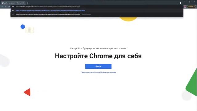 Установка SwitchyOmega в браузеры смотреть онлайн