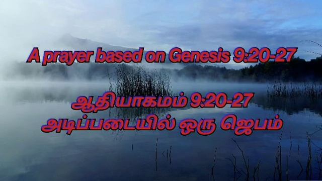 A Prayer Based On Genesis 9:20-27 ஆதியாகமம் 9:20-27 அடிப்படையில் ஒரு ஜெபம்