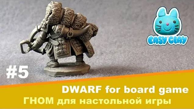 dwarf for board game polymer clay tutorial №5 гном для настольной игры полимерная глина смотреть онлайн