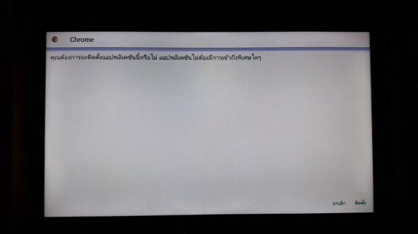 ทำเเบบนี้ 1 | การติดตั้ง Chrome ลงบนกล่องดูทีวี Xiaomi Mi Box S เเบบ APK