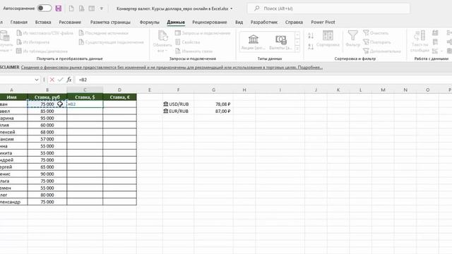 Курсы валют онлайн в Excel. Конвертер валют. #Трюк за 30 секунд смотреть онлайн