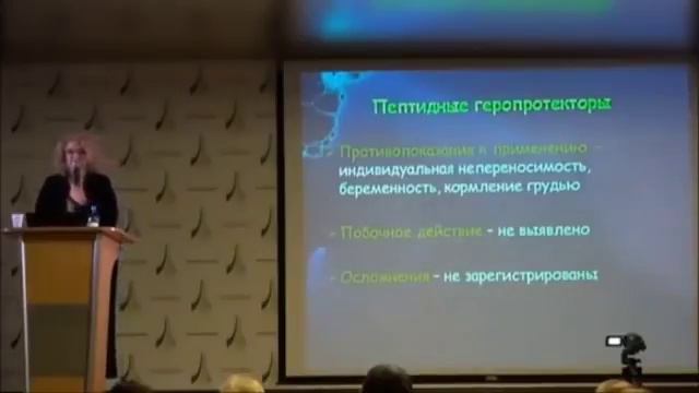 О Безопасности Пептидов смотреть онлайн