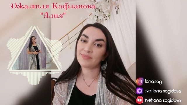Джамиля Кафланова_Алия.mp4 смотреть онлайн